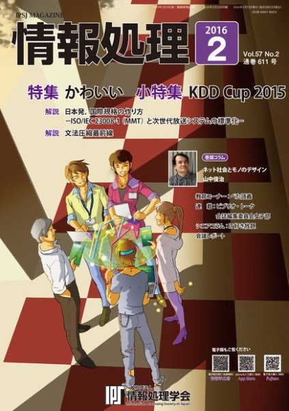 情報処理 2016年2月号 (発売日2016年01月29日) 表紙