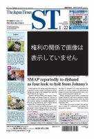 The Japan Times Alpha（ジャパンタイムズアルファ） Vol.66 No.3 表紙
