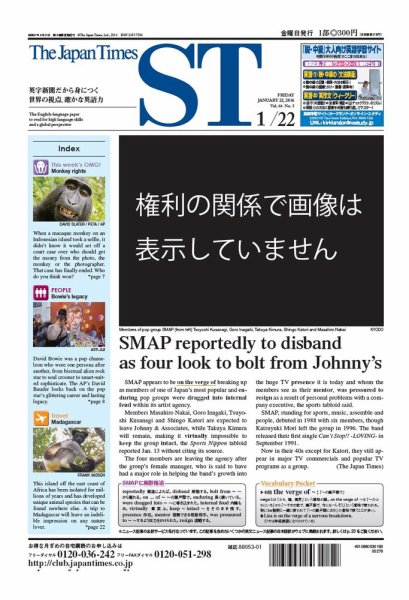 The Japan Times Alpha（ジャパンタイムズアルファ） Vol.66 No.3 (発売日2016年01月22日) 表紙