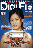 DigiFi（デジファイ）  No.20 表紙