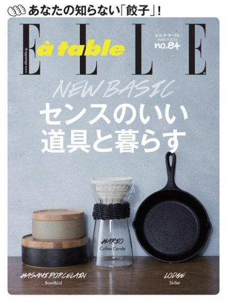 ELLE gourmet（エル・グルメ）  2016年3月号 (発売日2016年02月05日) 表紙