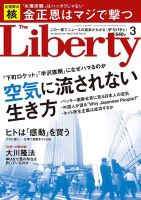 ザ・リバティ 2016年3月号 表紙