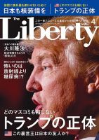 ザ・リバティ 2016年4月号 表紙