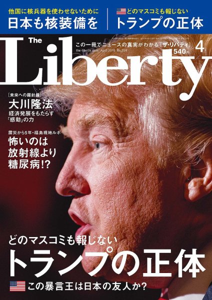 ザ・リバティ 2016年4月号 (発売日2016年02月29日) 表紙