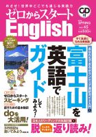 新ゼロからスタートEnjoy英会話 第45号 (発売日2016年03月05日) 表紙