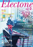 月刊エレクトーン 2016年2月号 表紙