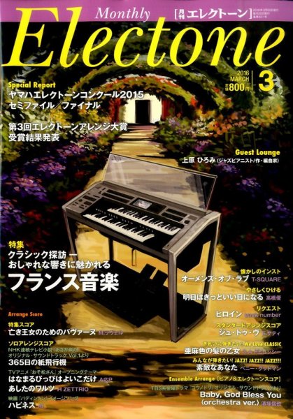 月刊エレクトーン 2016年3月号 (発売日2016年02月20日) 表紙