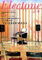 月刊エレクトーン 2016年4月号 表紙