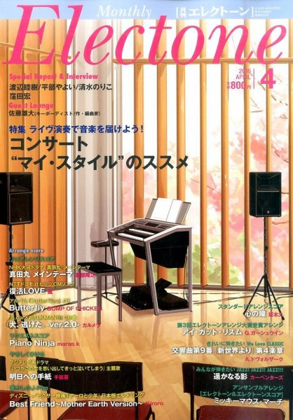 月刊エレクトーン 2016年4月号 (発売日2016年03月19日) 表紙