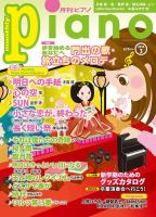 月刊ピアノ 2016年3月号 表紙