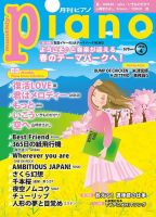 月刊ピアノ  表紙