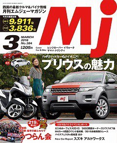 月刊　Mjマガジン 2016年3月号 (発売日2016年01月20日) 表紙