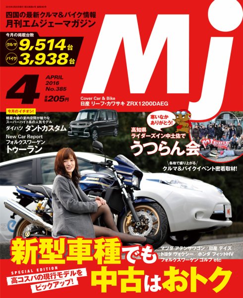 月刊　Mjマガジン 2016年4月号 (発売日2016年02月20日) 表紙