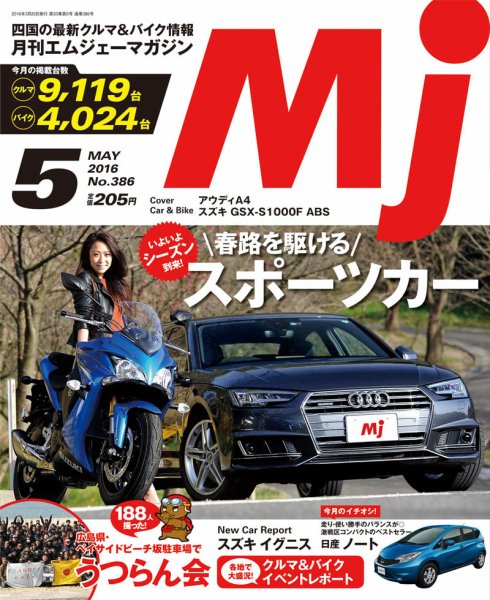 月刊　Mjマガジン 2016年5月号 (発売日2016年03月20日) 表紙