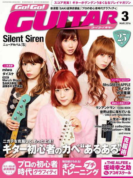 Go!Go!GUITAR（ゴー！ゴー！ギター）  2016年3月号 (発売日2016年01月27日) 表紙