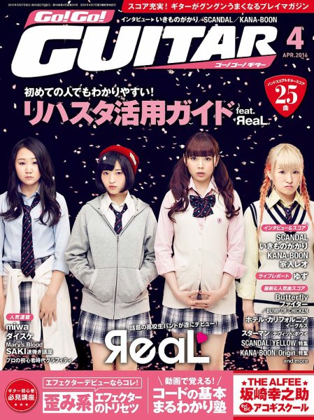Go!Go!GUITAR（ゴー！ゴー！ギター）  2016年4月号 (発売日2016年02月27日) 表紙
