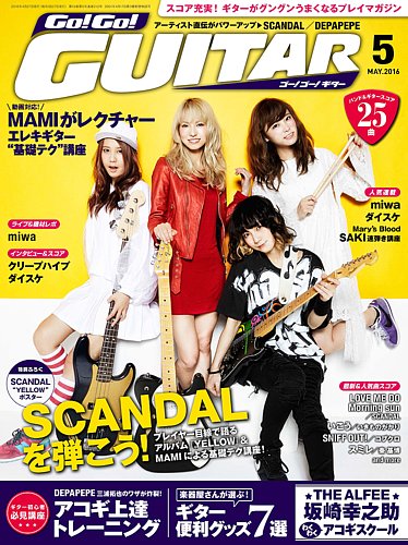 Go Go Guitar ゴー ゴー ギター 16年5月号 発売日16年03月26日 雑誌 定期購読の予約はfujisan