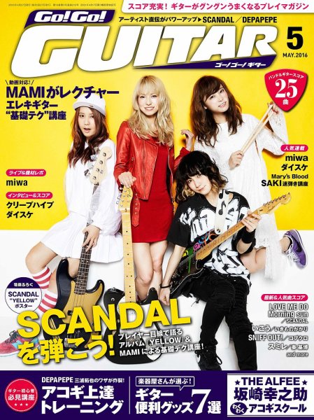 Go!Go!GUITAR（ゴー！ゴー！ギター）  2016年5月号 (発売日2016年03月26日) 表紙