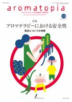 アロマトピア(aromatopia)のバックナンバー (2ページ目 45件表示