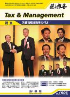税と経営 1906 表紙
