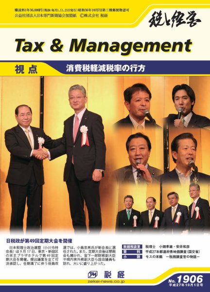 税と経営 1906 (発売日2015年10月01日) 表紙