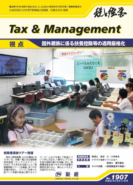 税と経営 1907 (発売日2015年10月11日) 表紙