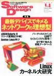 Software Design (ソフトウェアデザイン) 4月号 (発売日2003年03月18日) 表紙