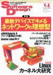 Software Design (ソフトウェアデザイン) 4月号 (発売日2003年03月18日) 表紙