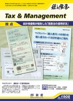 税と経営 1908 表紙