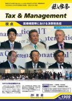 税と経営 1909 (発売日2015年11月01日) 表紙