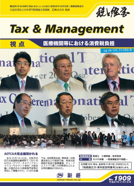 税と経営 1909 (発売日2015年11月01日) 表紙