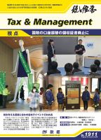 税と経営 1911 表紙