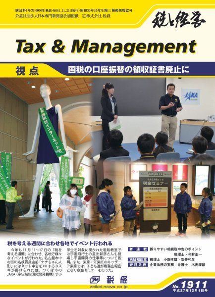 税と経営 1911 (発売日2015年12月01日) 表紙