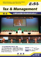 税と経営 1912 表紙