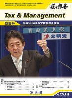 税と経営 1913 表紙