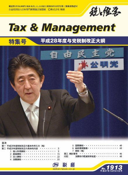 税と経営 1913 (発売日2015年12月21日) 表紙
