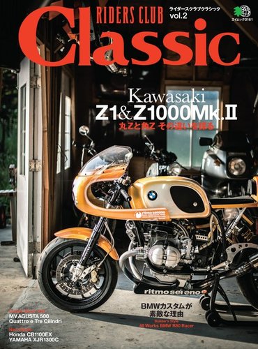 クラシック プレミアム 2015年 2/17 号 [雑誌] RIDERS CLUB Classic Vol.2 (発売日2015年07月21日) | 雑誌/電子書籍