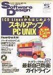 Software Design (ソフトウェアデザイン) 5月号 (発売日2003年04月18日) 表紙