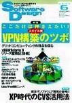 Software Design (ソフトウェアデザイン) 6月号 (発売日2003年05月18日) 表紙