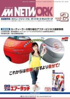 AM NETWORK（オートマートネットワーク） 2月号 (発売日2007年01月25日) 表紙