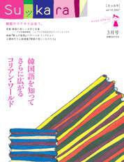 スッカラ 15号（07/03） (発売日2007年01月20日) 表紙
