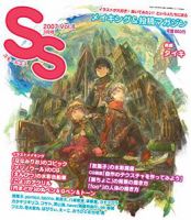 SS（スモールエス） 8号 表紙