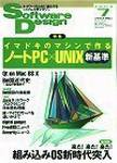 Software Design (ソフトウェアデザイン) 7月号 (発売日2003年06月18日) 表紙