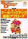 Software Design (ソフトウェアデザイン) 8月号 (発売日2003年07月18日) 表紙