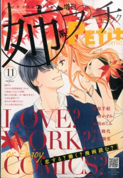 プチコミック増刊 2015年11月号 (発売日2015年10月05日) 表紙