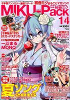 MIKU-Pack (ミクパック) のバックナンバー | 雑誌/定期購読の予約はFujisan