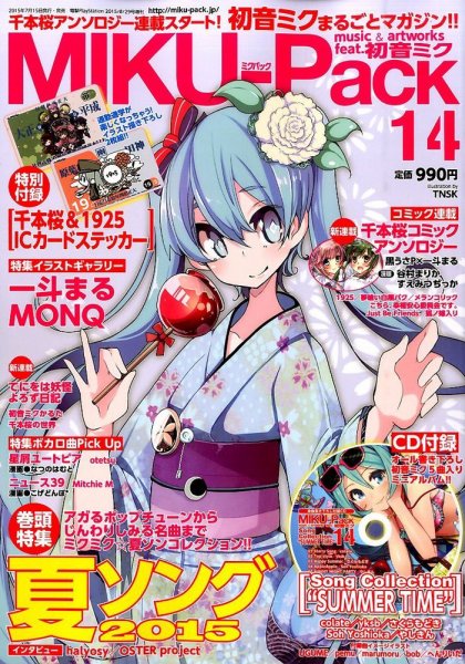 MIKU-Pack (ミクパック)  MIKU-Pack 14 (発売日2015年07月15日) 表紙