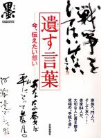 別冊 墨のバックナンバー | 雑誌/定期購読の予約はFujisan