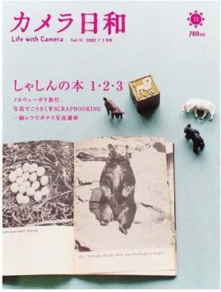 カメラ日和 Vol.11 (発売日2007年01月20日) 表紙