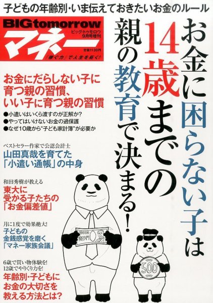 増刊 BIG tomorrow (ビッグ・トゥモロウ) 2015年9月号 (発売日2015年08月20日) 表紙